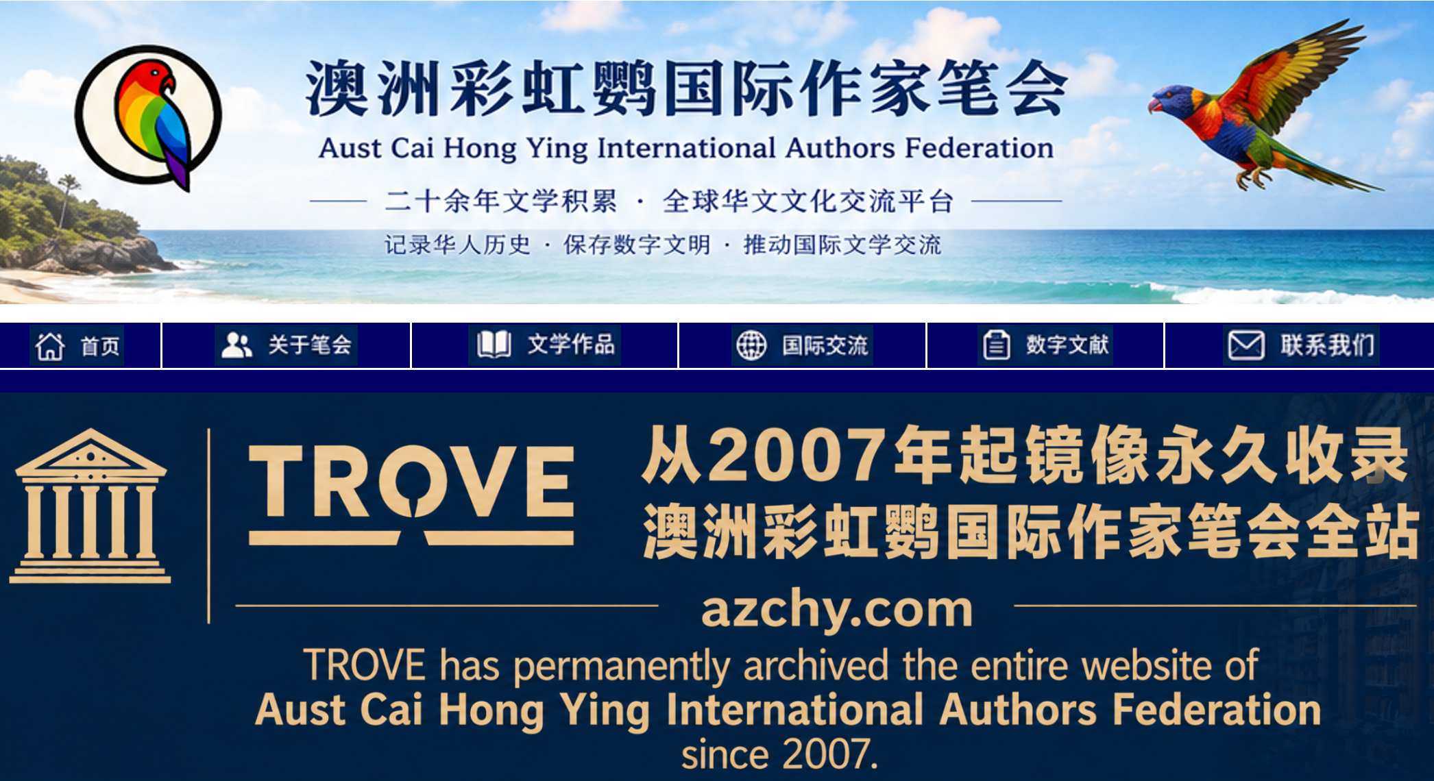 �� �޲ʺ��й������ұʻᣨAust Cai Hong Ying International Authors Federation����һ���������е���ѧ���Ļ�ƽ̨�������ڶ�ʮһ���ͳ��������ڼ�¼�����沢���ֻ���д��������Ļ�ʵ���ڰĴ����Ǽ�������ﾳ�е� ��ʵ���ڡ�